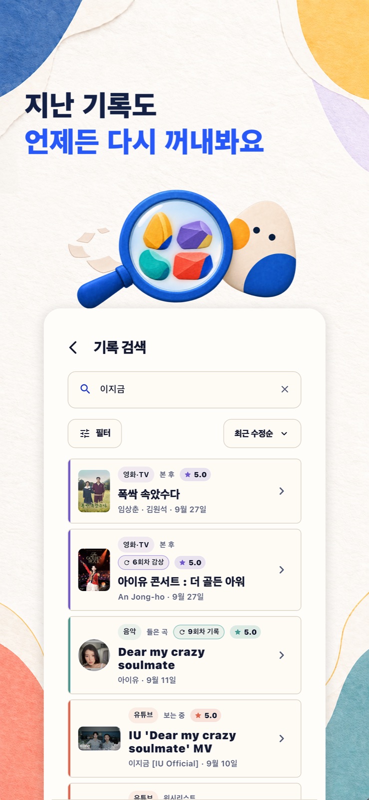 내 기록 검색하기